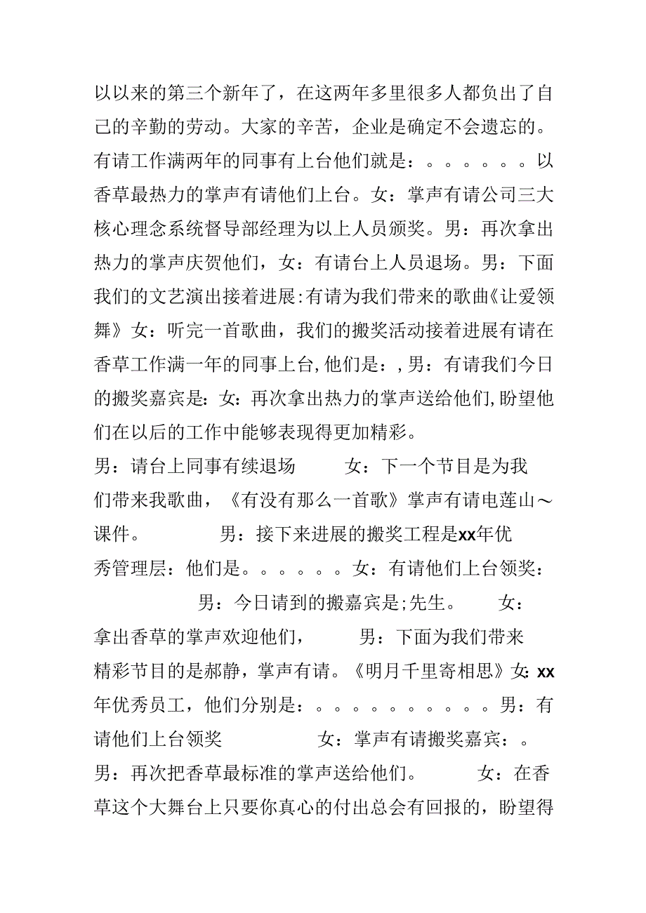 公司新年活动主持词推荐.docx_第2页