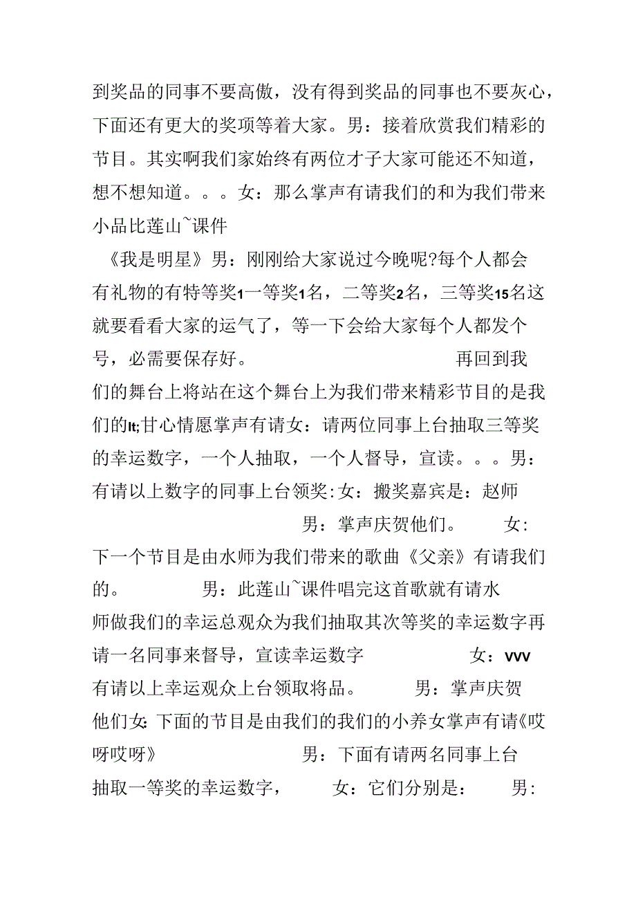 公司新年活动主持词推荐.docx_第3页