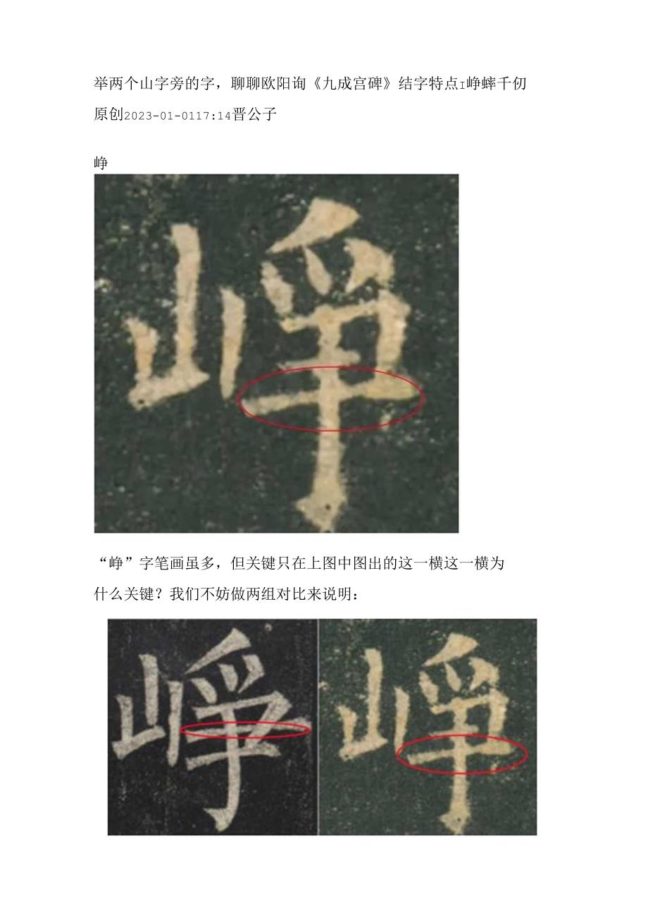 《九成宫》临帖结字特点∣峥嵘千仞.docx_第1页