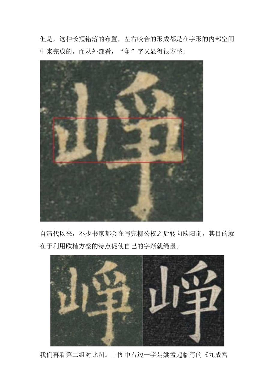 《九成宫》临帖结字特点∣峥嵘千仞.docx_第3页