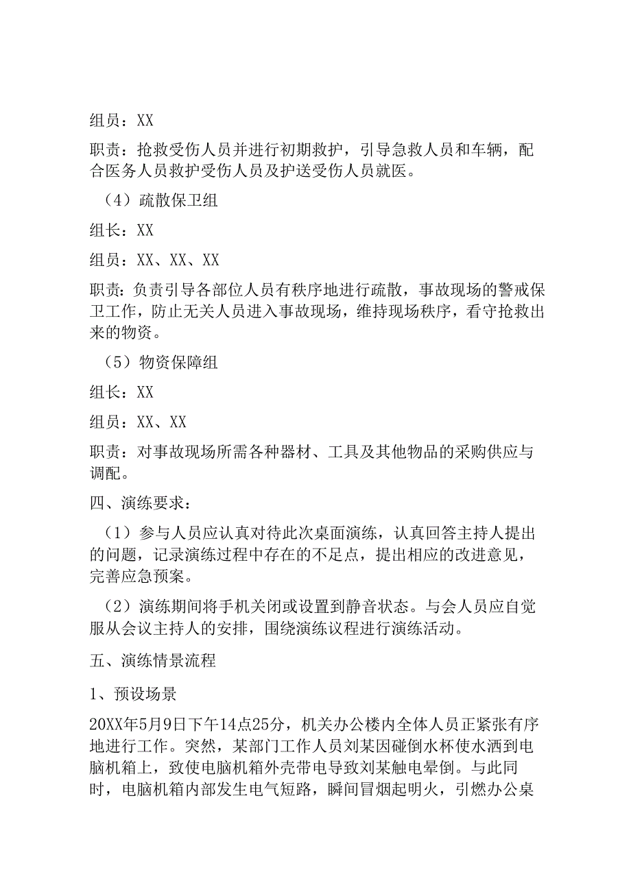 XX公司应急预案桌面演练方案.docx_第2页