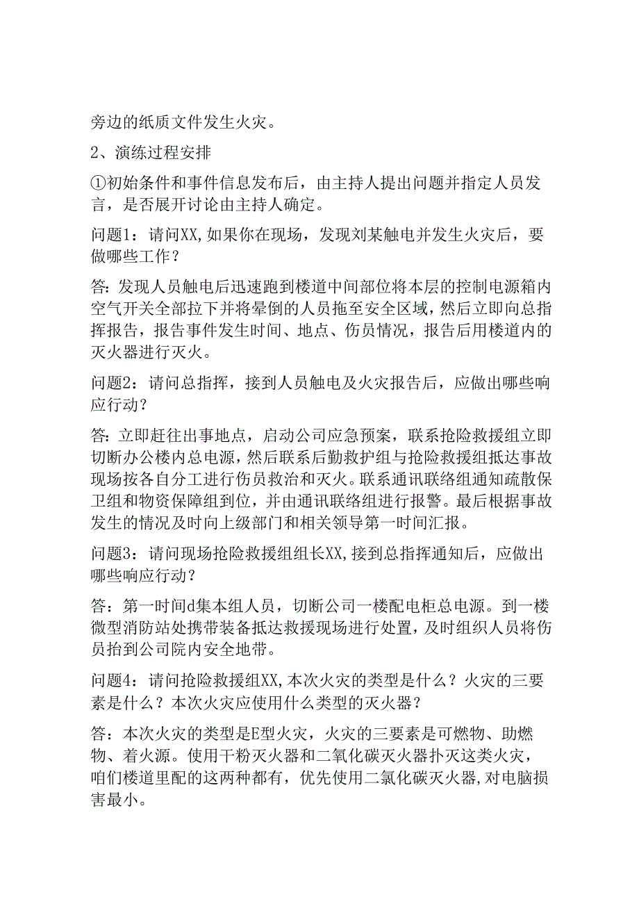 XX公司应急预案桌面演练方案.docx_第3页