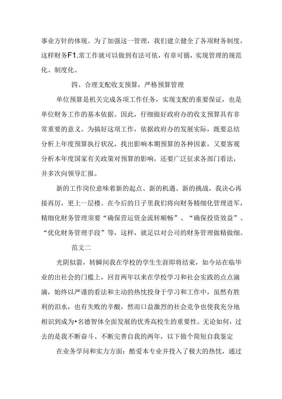 优秀的会计自我评价范文两篇.docx_第2页