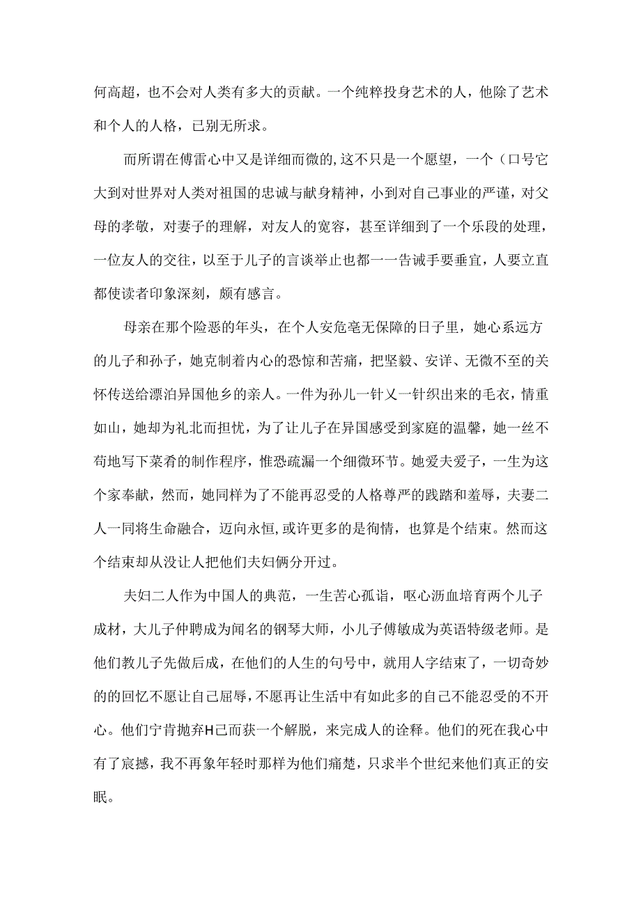 傅雷家书读后感优秀范文800字10篇.docx_第2页