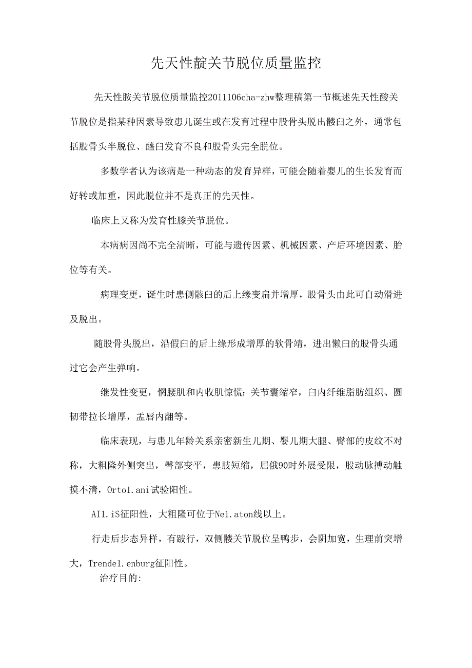 先天性髋关节脱位质量监控.docx_第1页