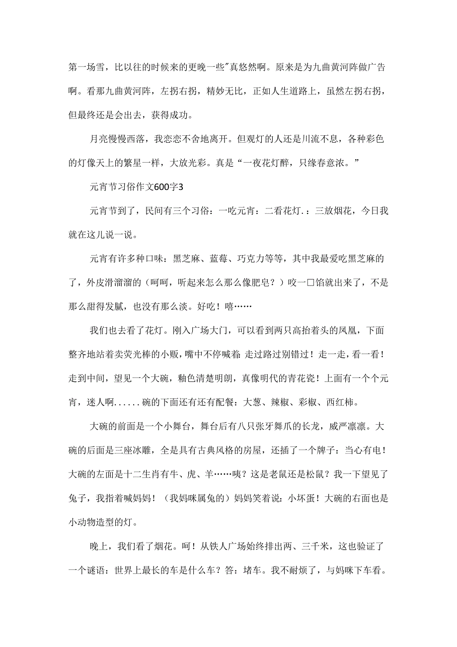 元宵节习俗作文600字.docx_第3页