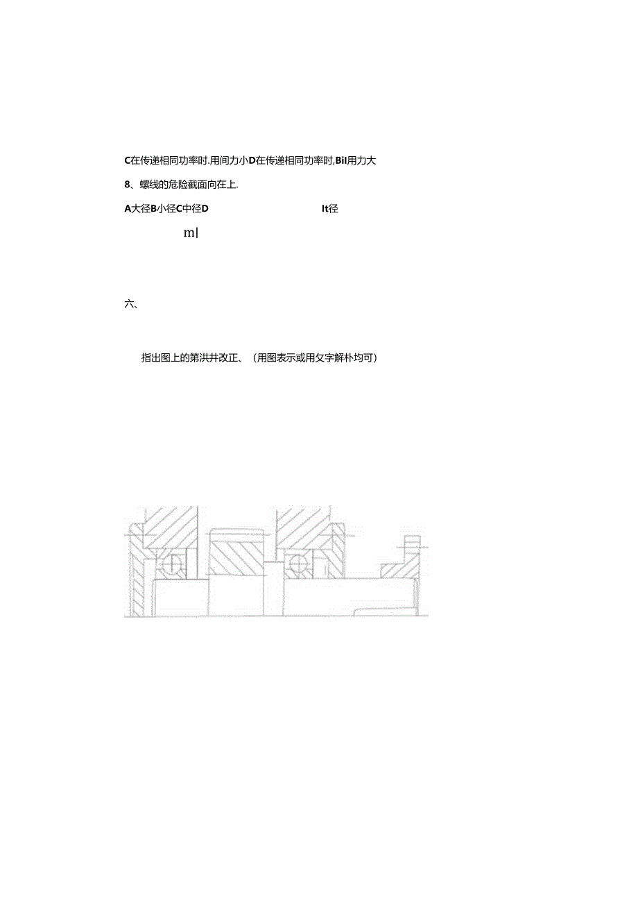 《机械设计基础二》期末考试A卷.docx_第3页