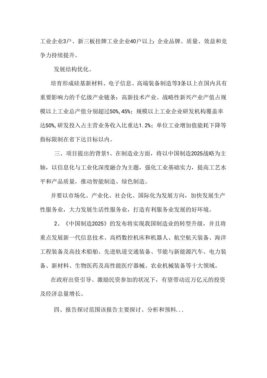 仿古砖项目建议书.docx_第2页