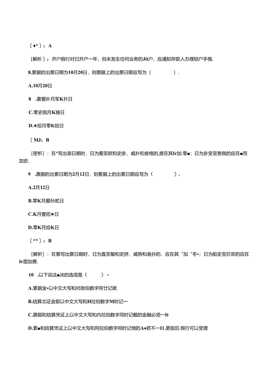 XXXX年会计从业资格考试《财经法规》考前预测试题选择题100道.docx_第1页