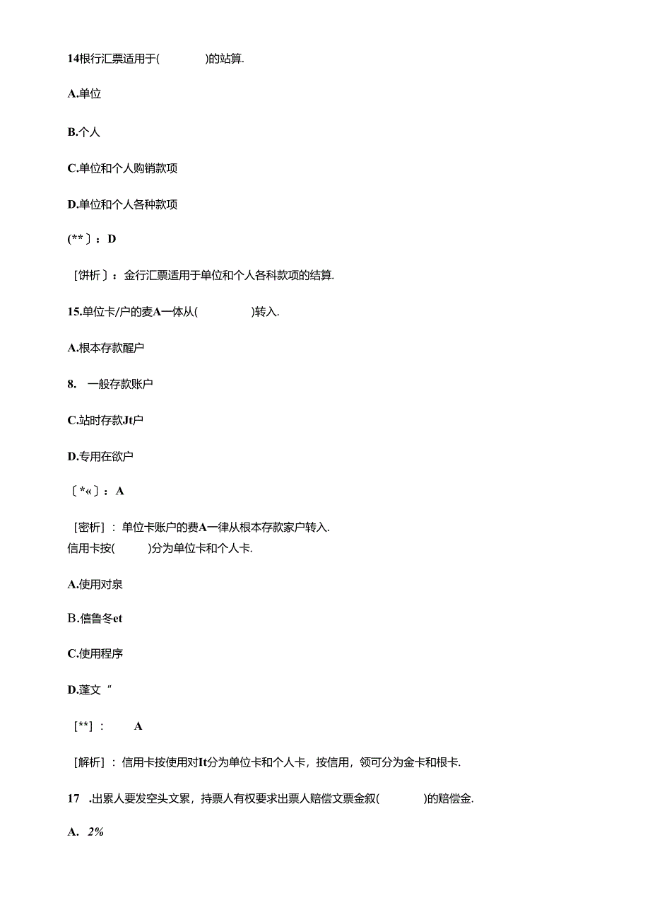 XXXX年会计从业资格考试《财经法规》考前预测试题选择题100道.docx_第3页