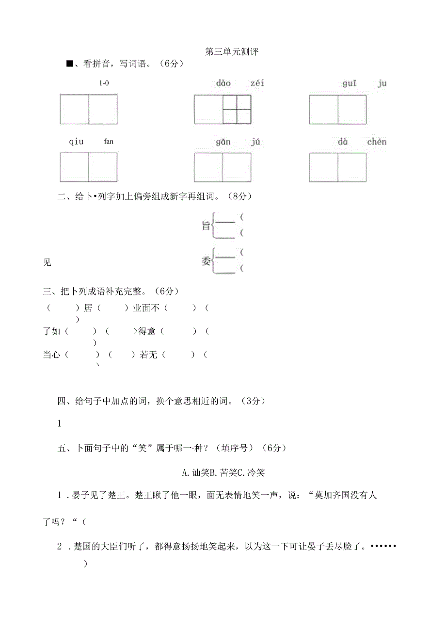 人教版小学五年级下第三单元测试题.docx_第1页