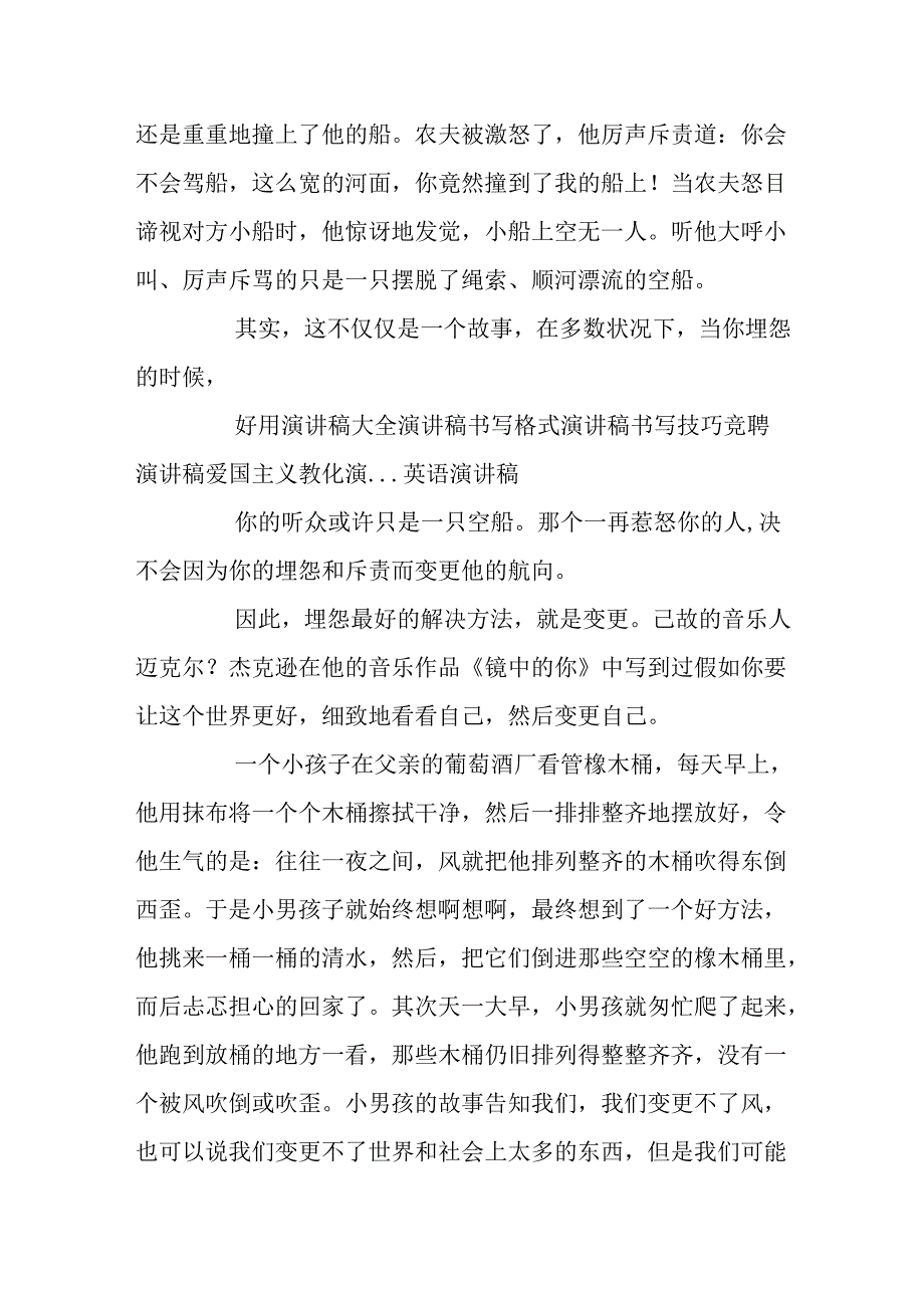 以我为话题的演讲稿.docx_第2页