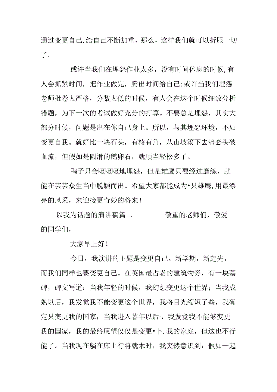 以我为话题的演讲稿.docx_第3页