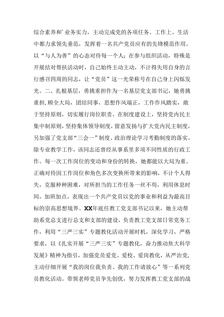 优秀党务工作者先进事迹材料：扎根基层-实干为先.docx_第2页