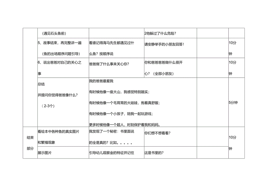 《海马先生》故事会教案.docx_第3页