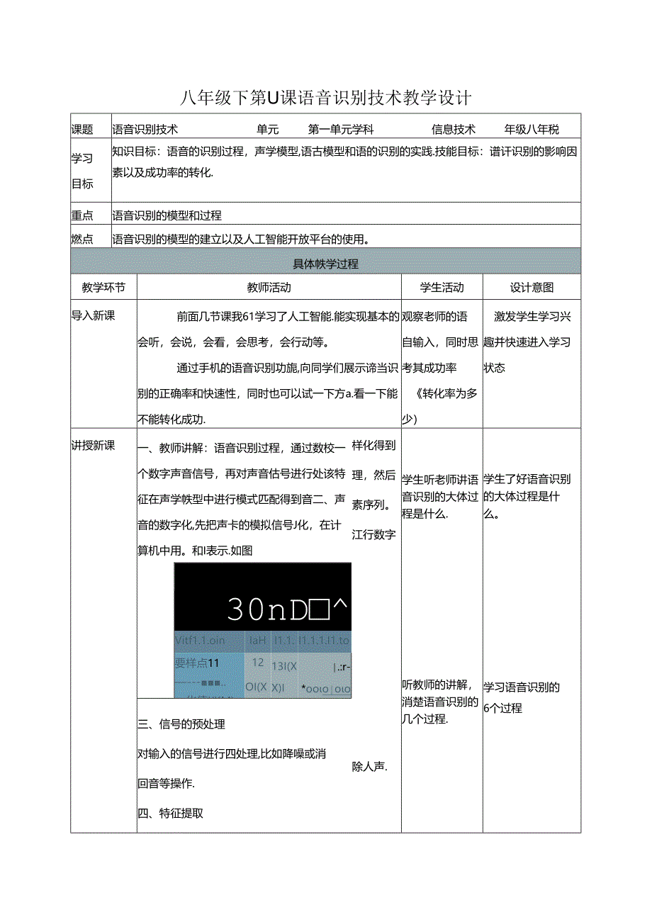 八年级下第11课语音识别技术教学设计公开课教案教学设计课件案例试卷.docx_第1页