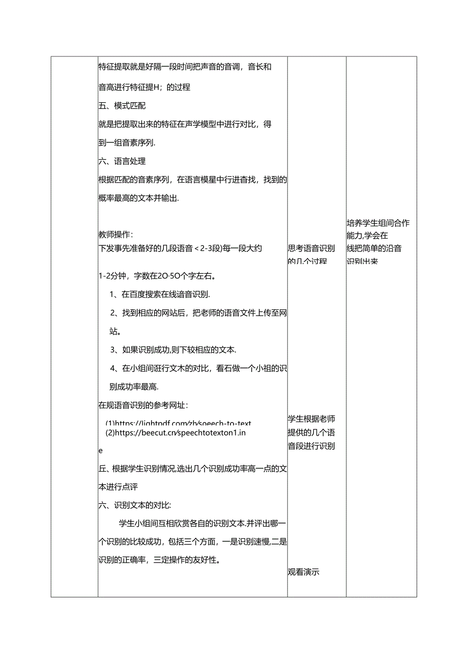 八年级下第11课语音识别技术教学设计公开课教案教学设计课件案例试卷.docx_第2页