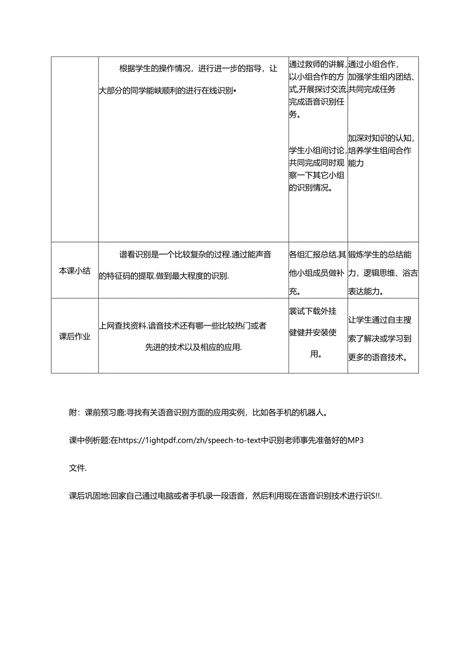 八年级下第11课语音识别技术教学设计公开课教案教学设计课件案例试卷.docx_第3页