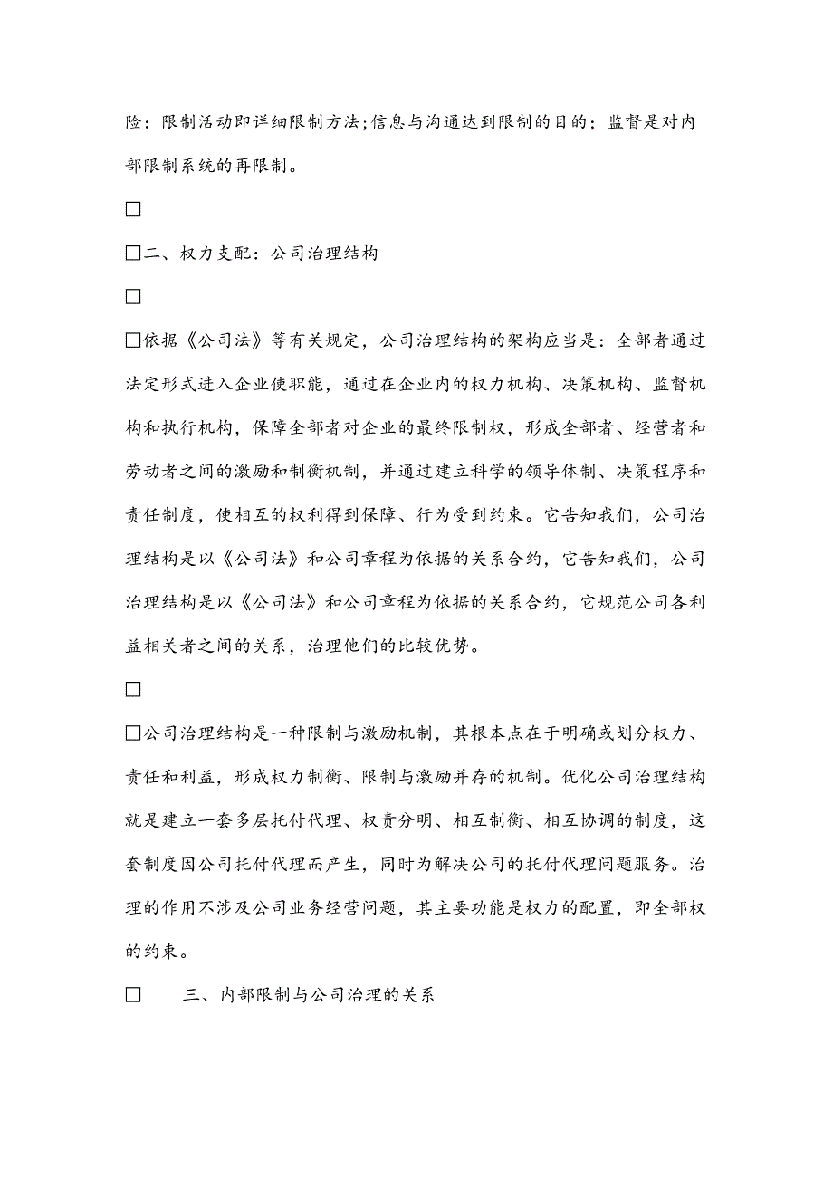 公司治理与内部控制.docx_第2页