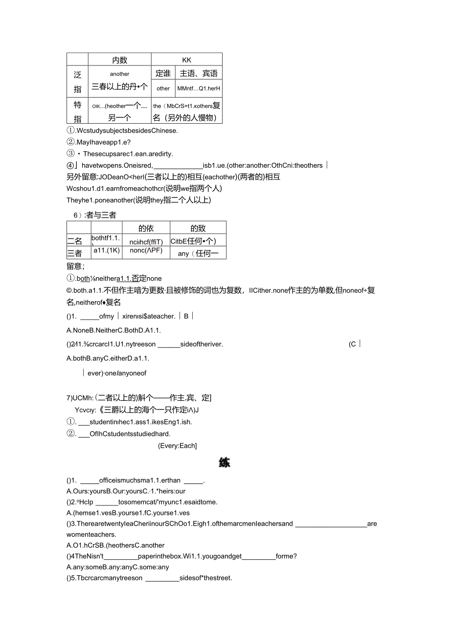 代词、名词的数.docx_第2页