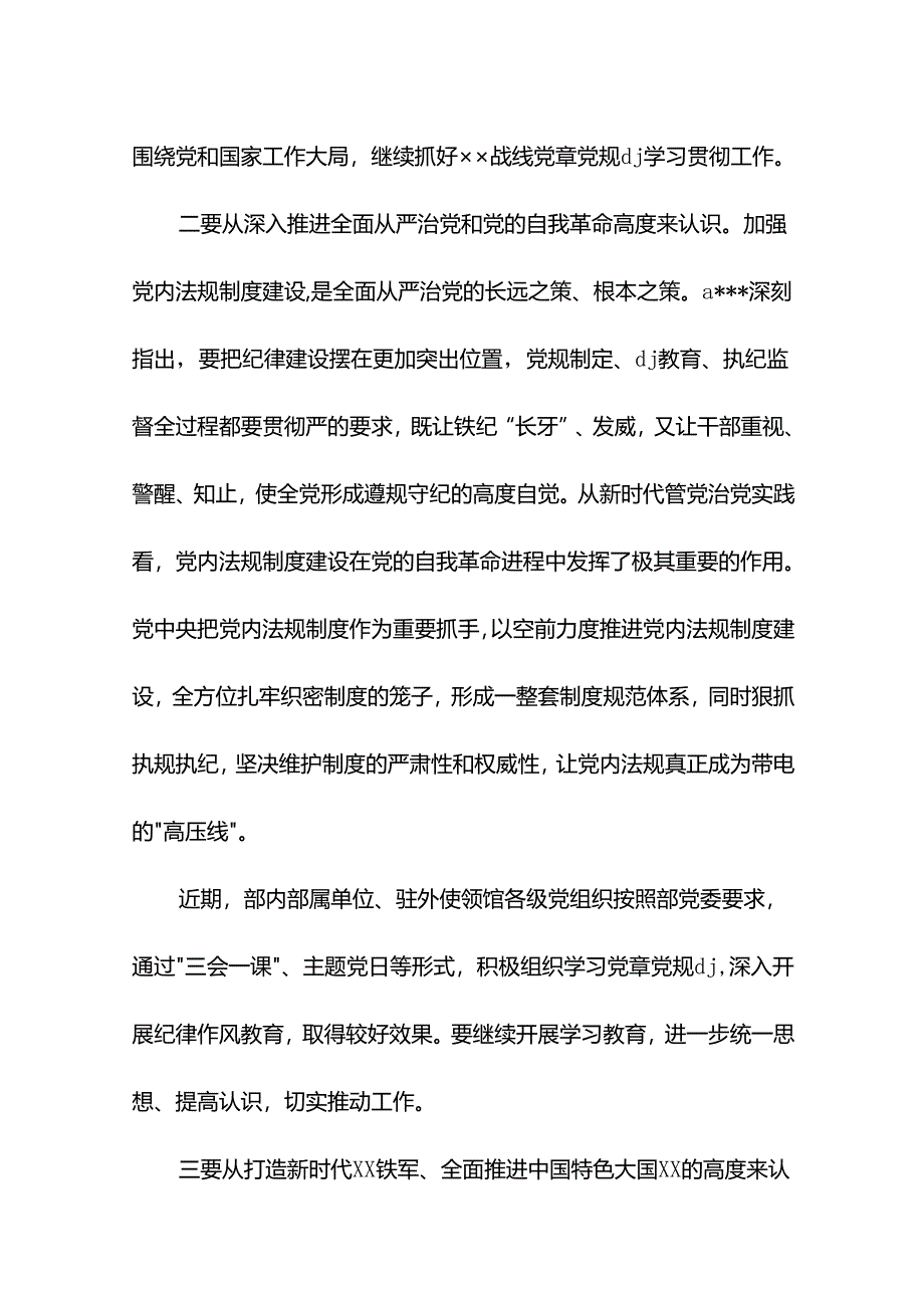 党课讲稿：学习党章党规纪律 增强纪律规矩意识.docx_第3页