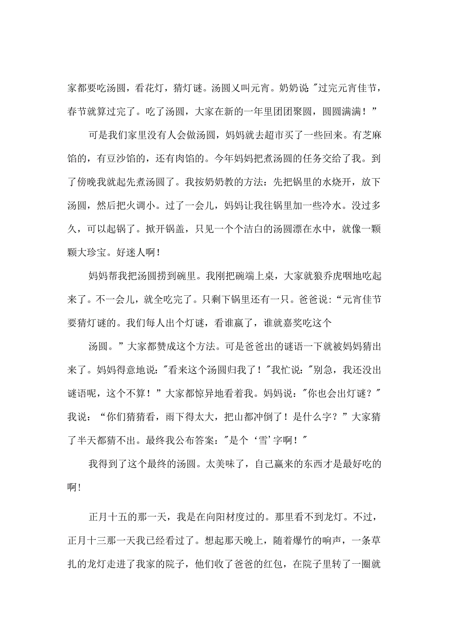 元宵节的作文400字.docx_第2页