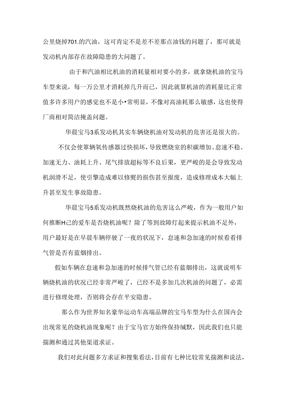 先天性心脏病？宝马烧机油背后真相解析.docx_第3页