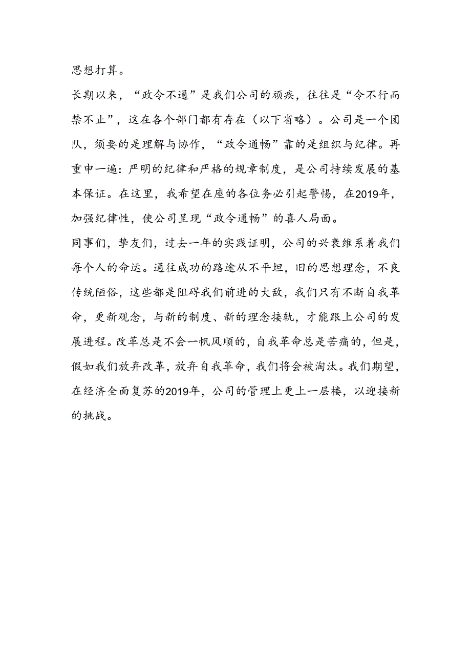 公司总经理在年会上的致辞.docx_第2页