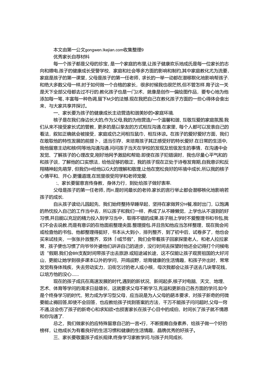 优秀家长自荐材料.docx_第1页