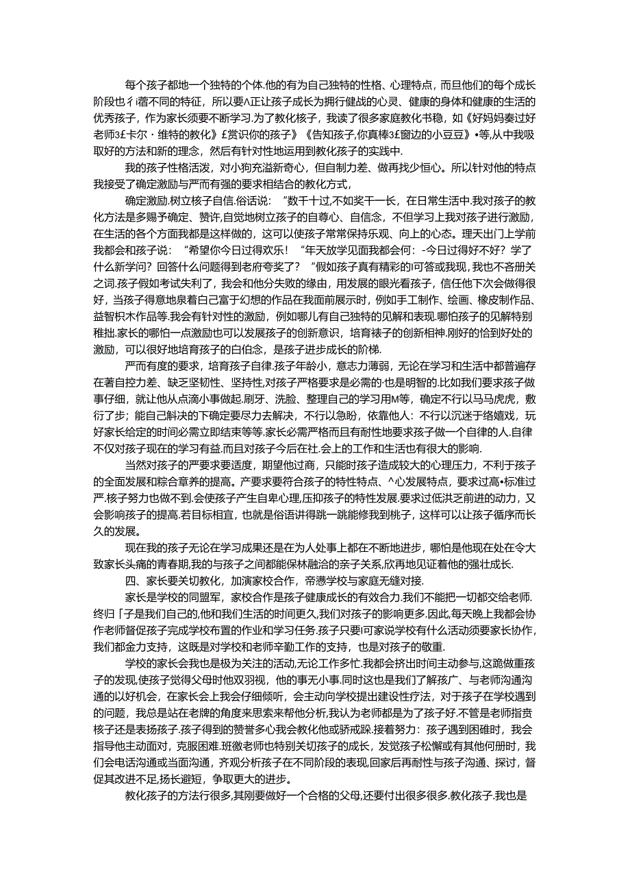 优秀家长自荐材料.docx_第2页