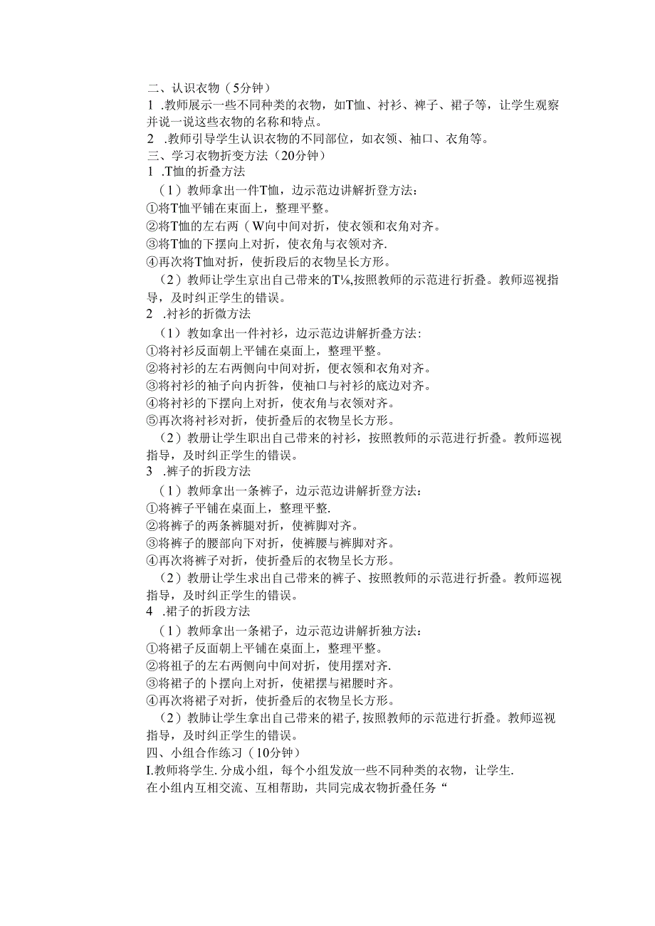 《任务三 衣物自己叠》教学设计-2024-2025学年劳动技术一年级上册浙教版.docx_第2页