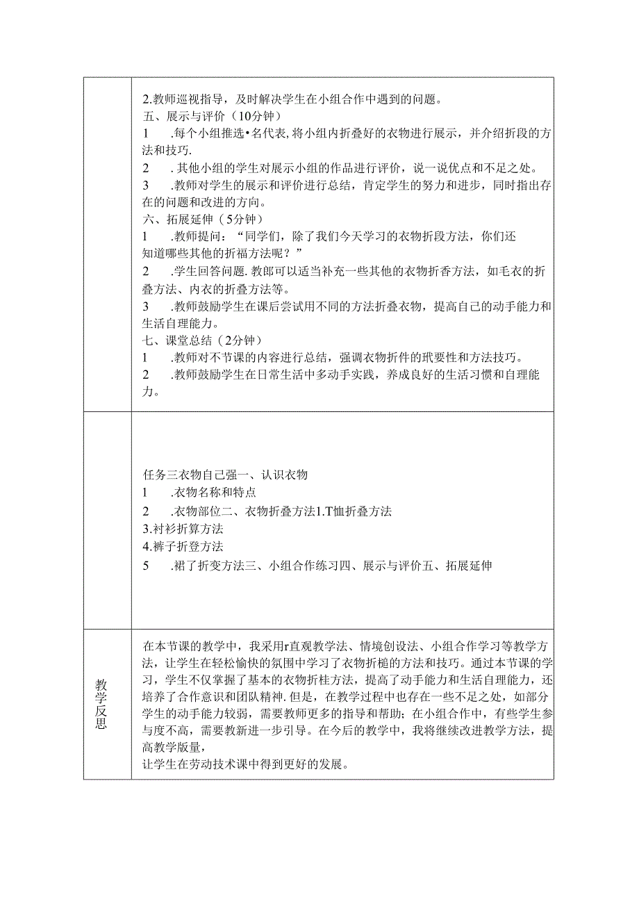 《任务三 衣物自己叠》教学设计-2024-2025学年劳动技术一年级上册浙教版.docx_第3页