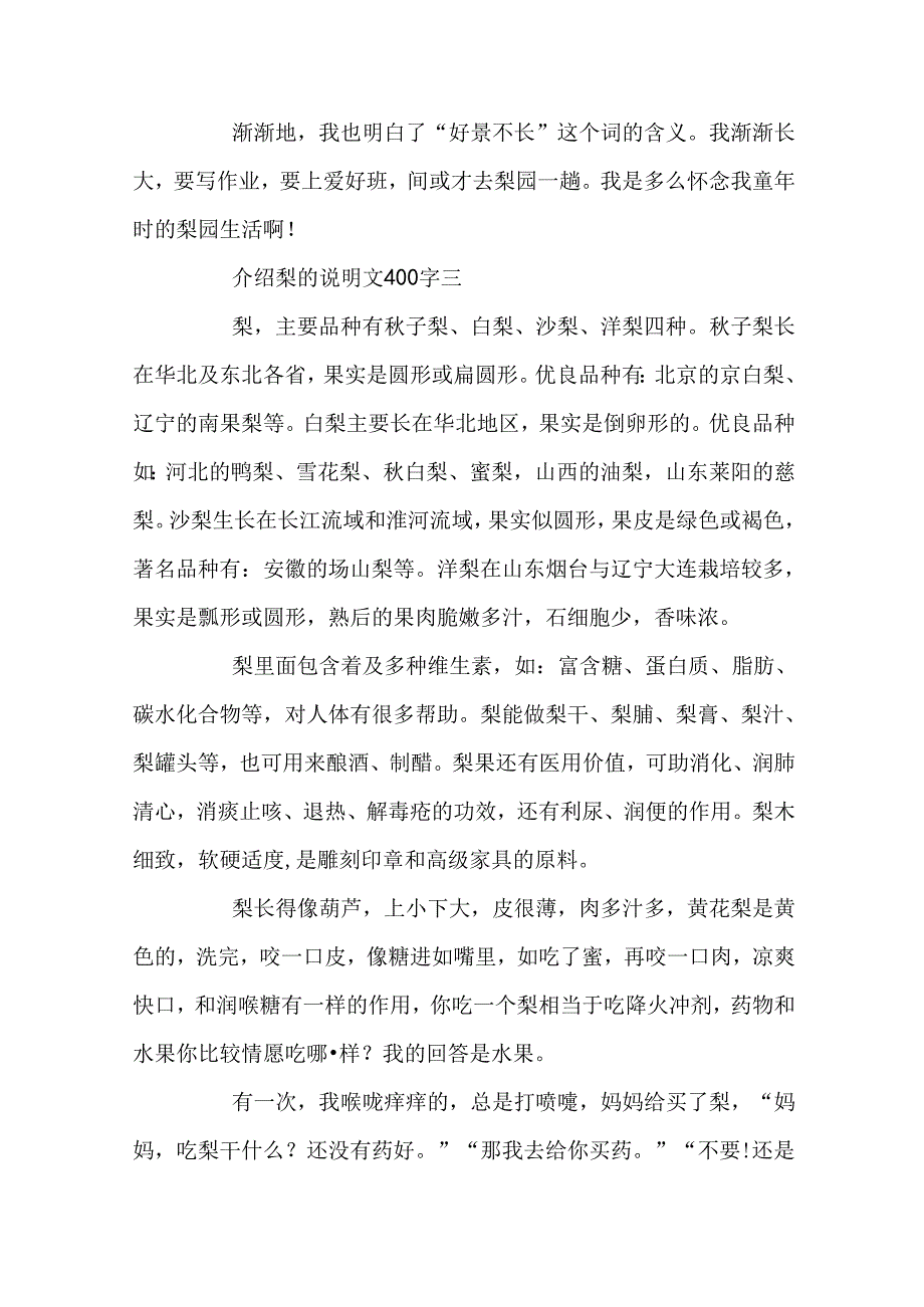 介绍梨的说明文400字.docx_第3页