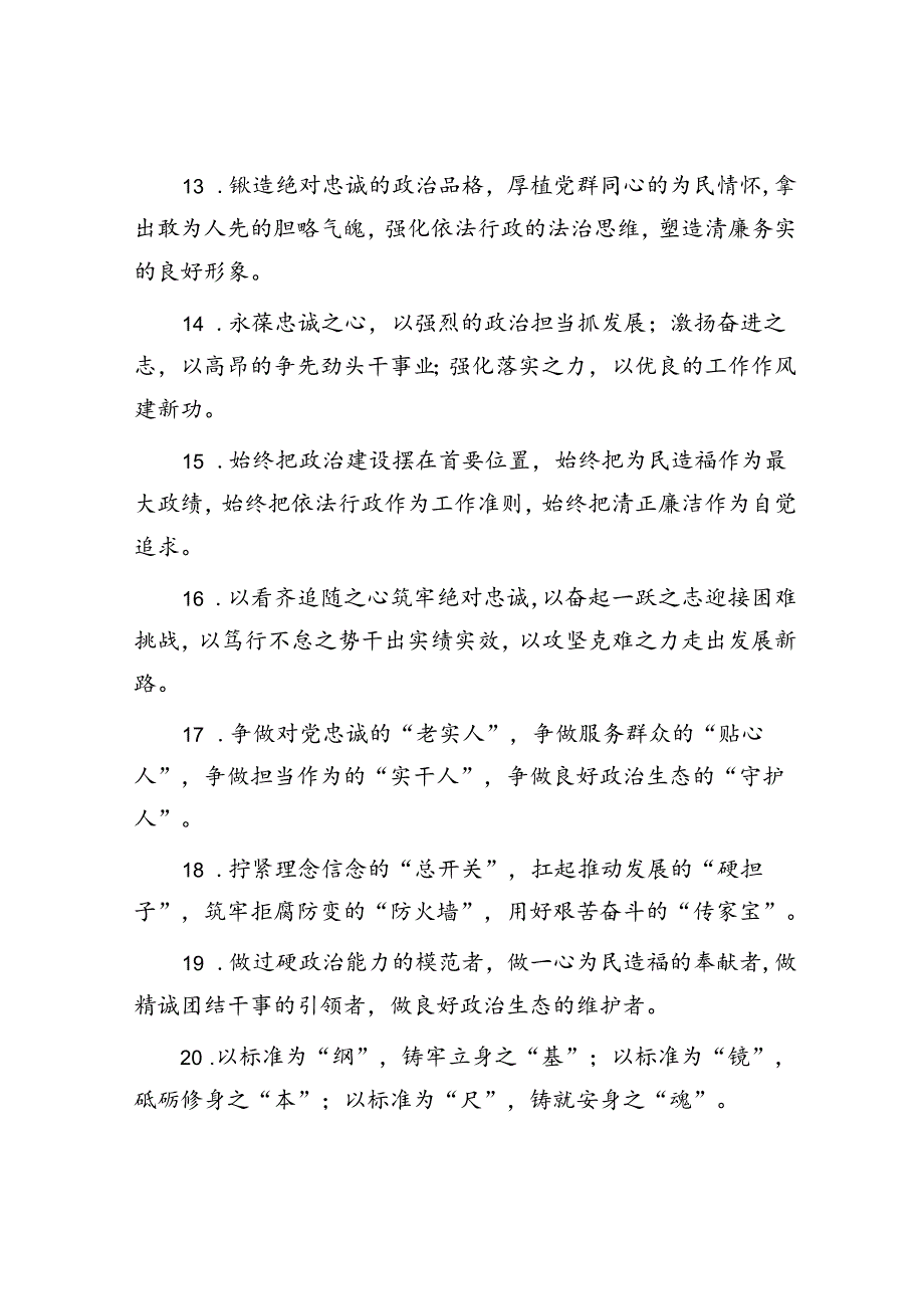 公文写作：排比句40例（2024年9月16日）.docx_第3页