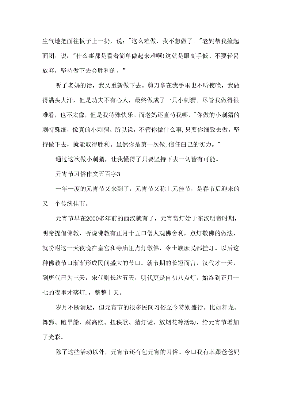 元宵节习俗作文五百字.docx_第3页