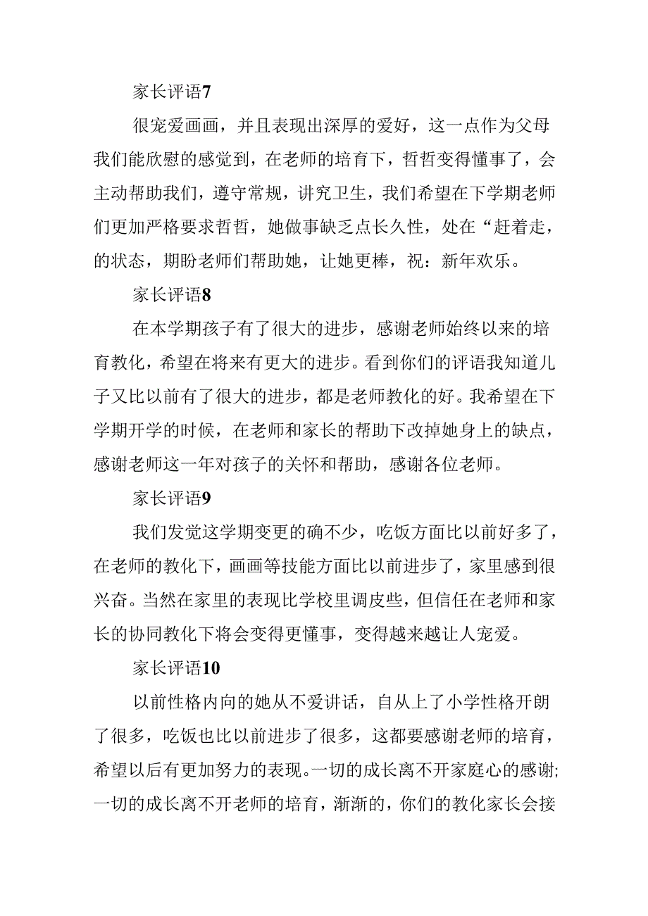 优秀家长评语.docx_第3页