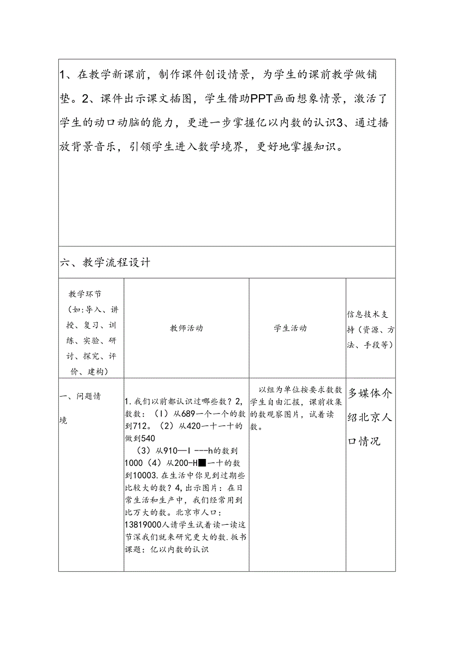 《亿以内数的认识》教学设计.docx_第2页