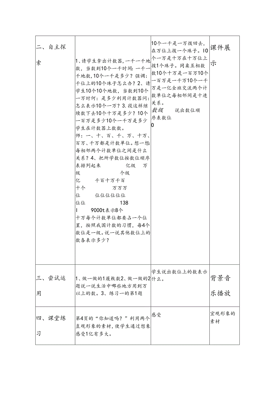 《亿以内数的认识》教学设计.docx_第3页