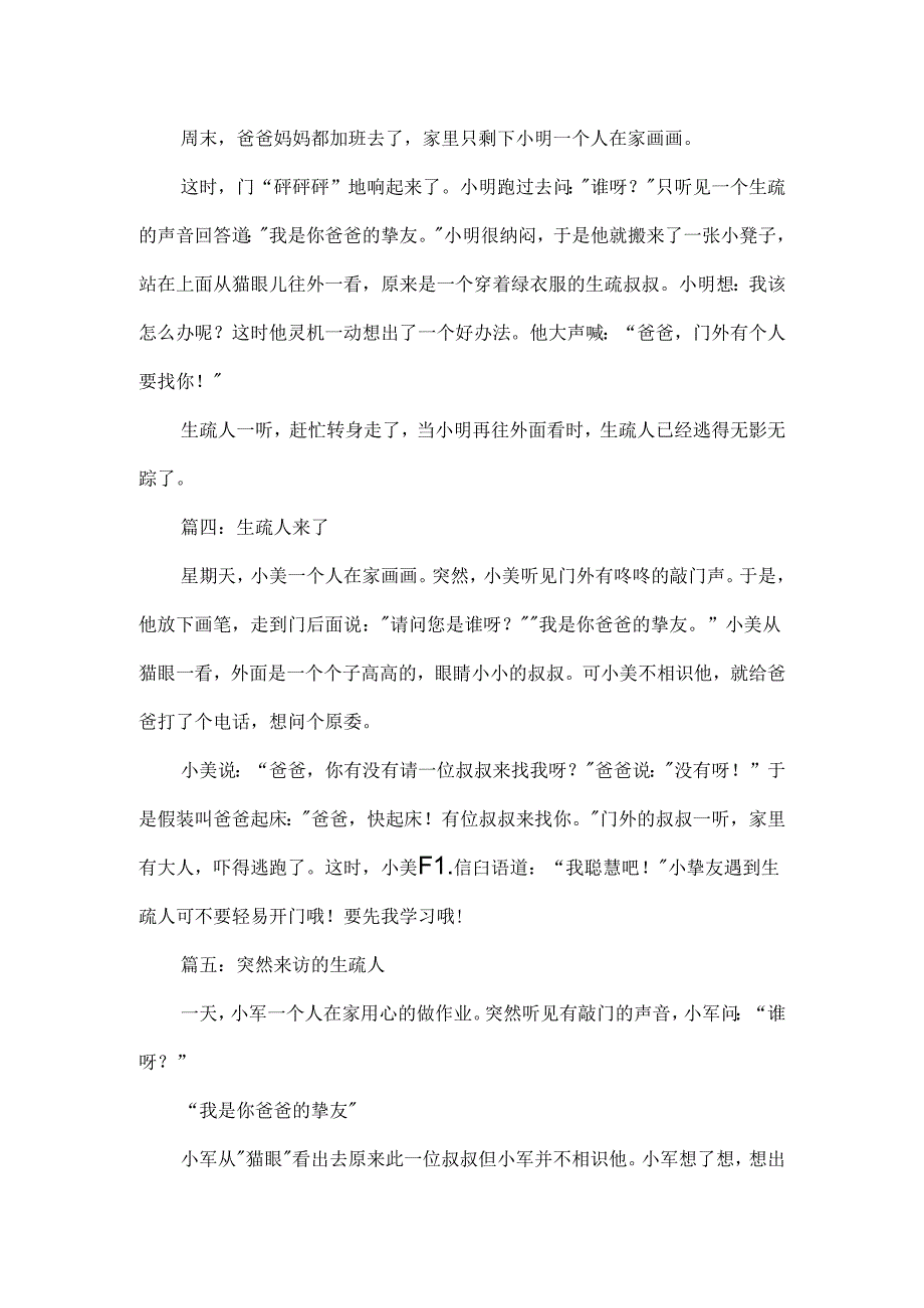 以陌生人为主题的作文.docx_第2页