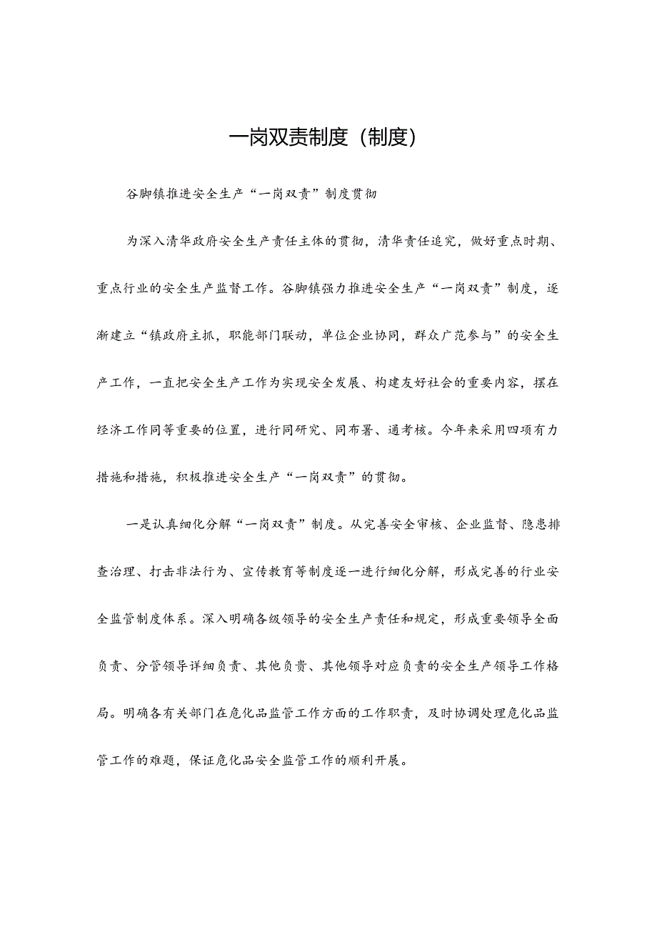 一岗双责制度制度.docx_第1页