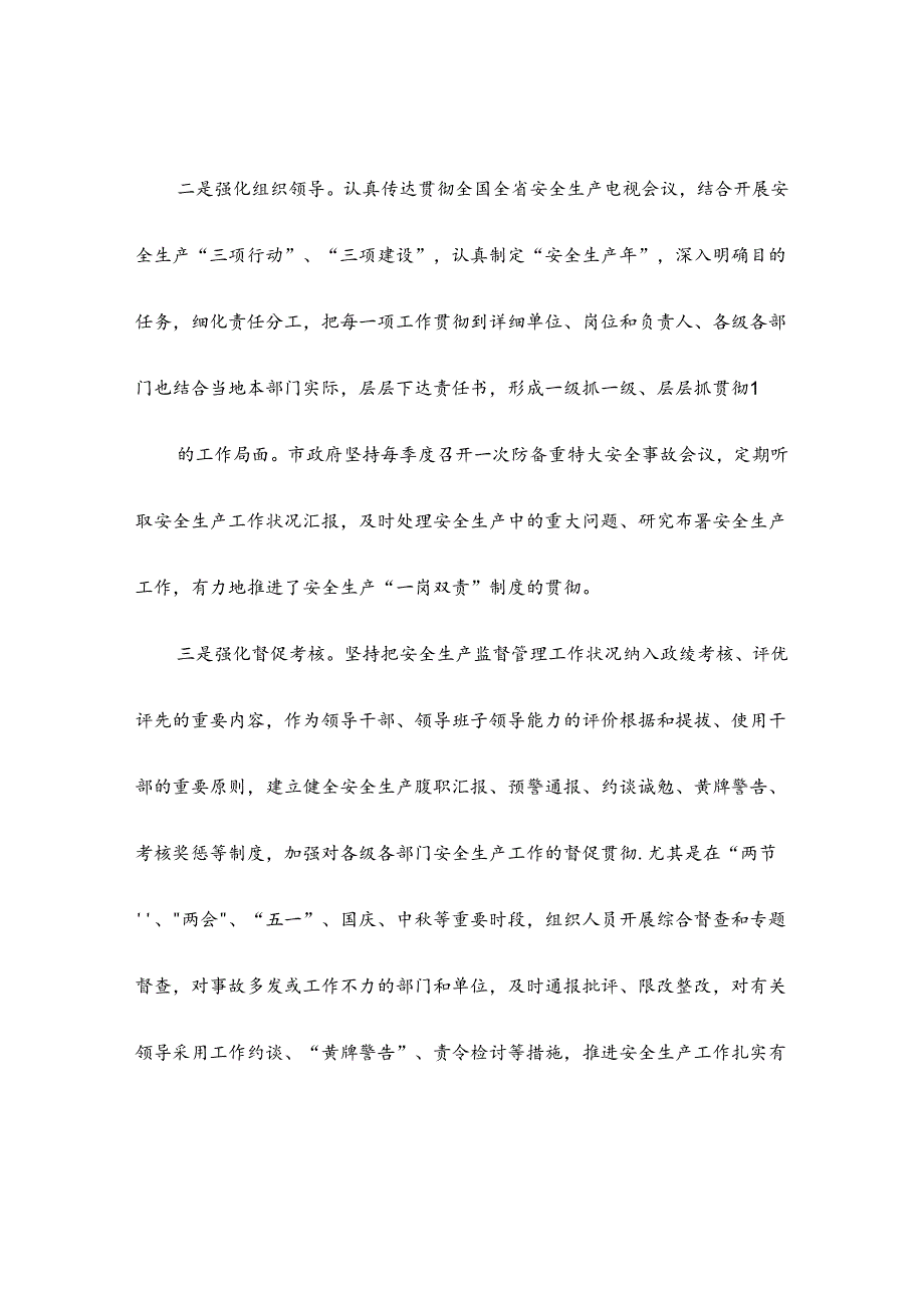 一岗双责制度制度.docx_第2页