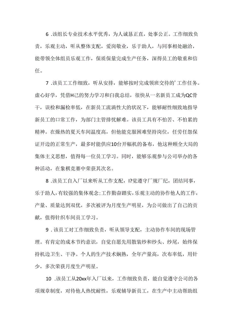 优秀员工的表扬评语.docx_第2页