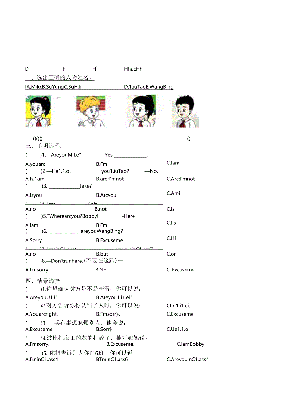 Unit 3 Are you Su Hai？同步练习 共4课时（含答案）.docx_第1页