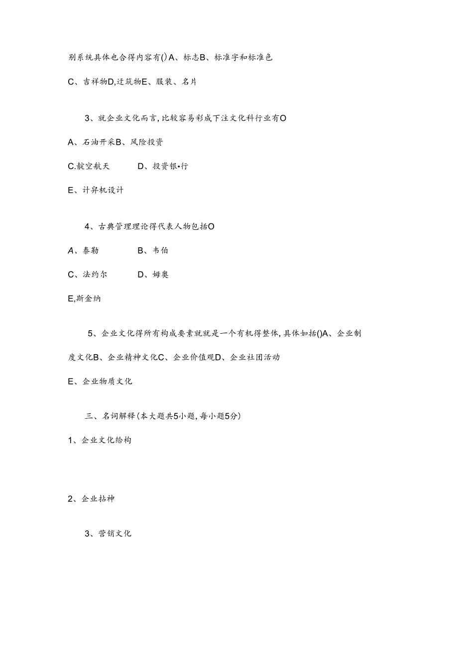企业文化试题与答案.docx_第2页