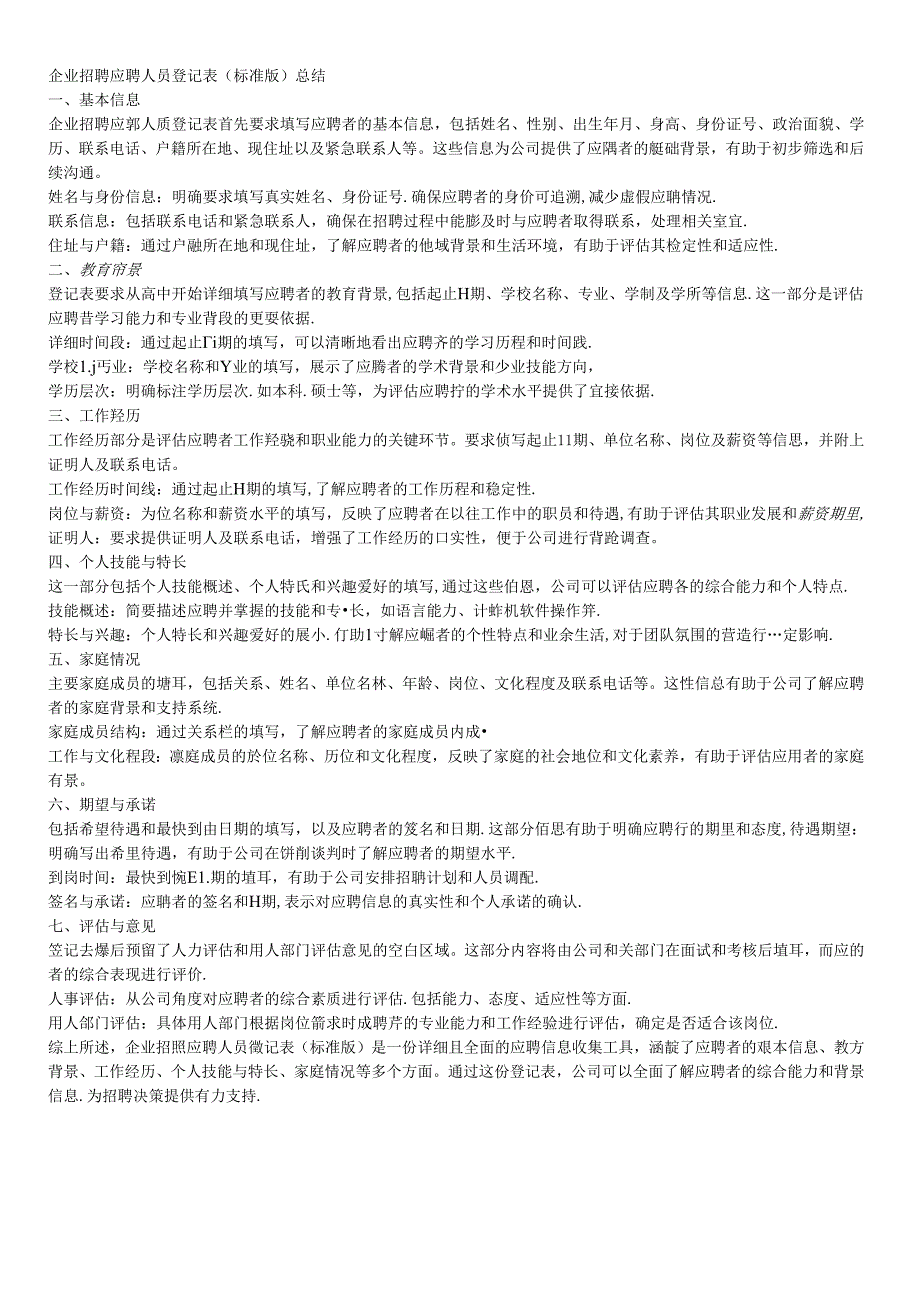 企业招聘应聘人员登记表（标准版）.docx_第2页