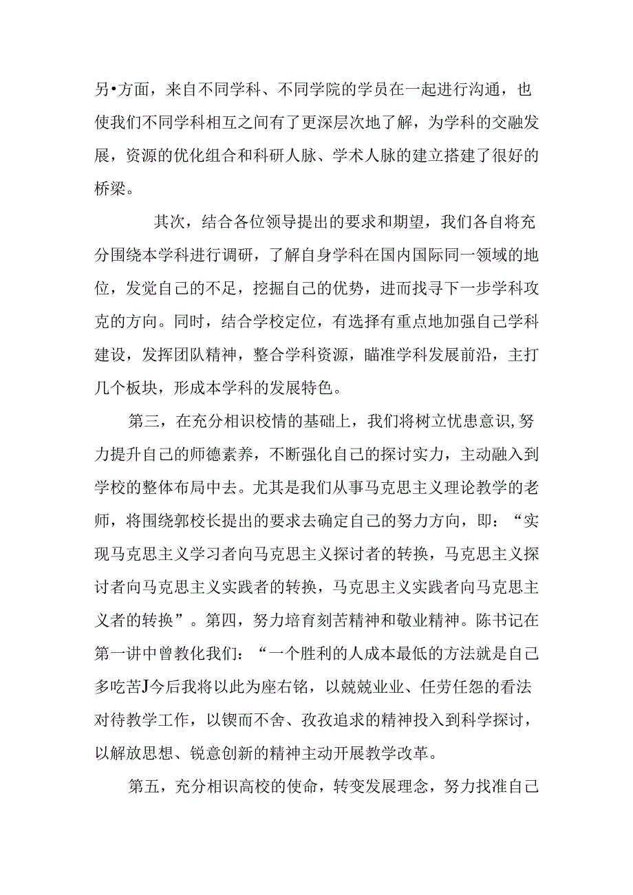 党校培训交流发言提纲.docx_第2页