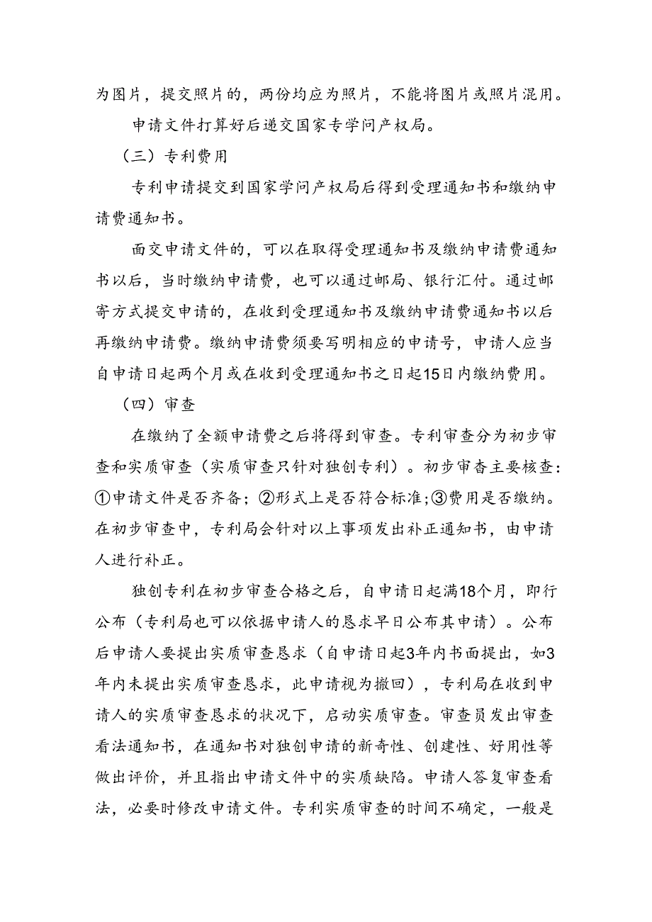 企业专利申请管理制度.docx_第3页