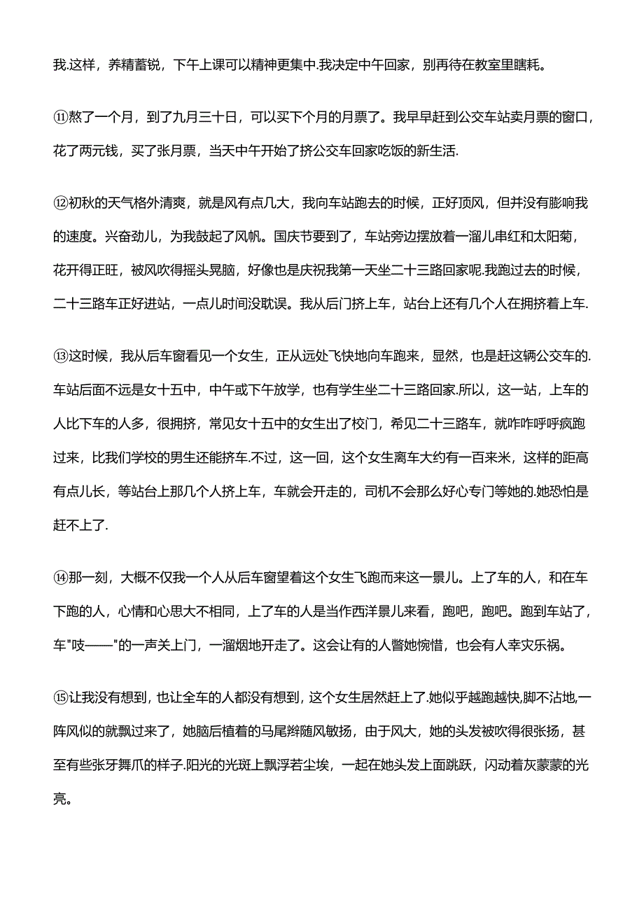 【2025备考】肖复兴《月亮》阅读练习.docx_第3页