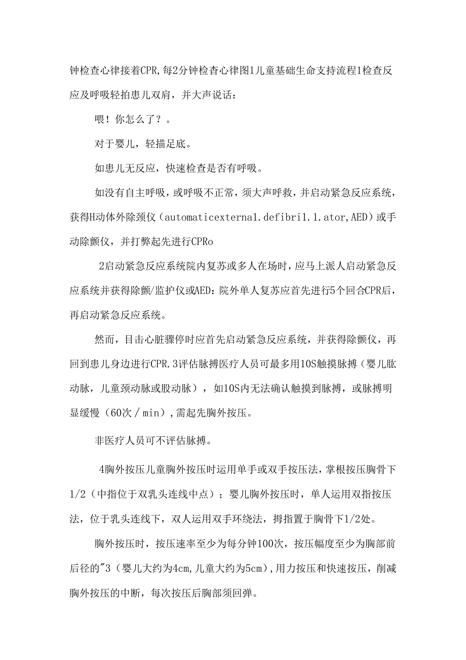 儿童及新生儿心肺复苏 (4)_0.docx_第2页