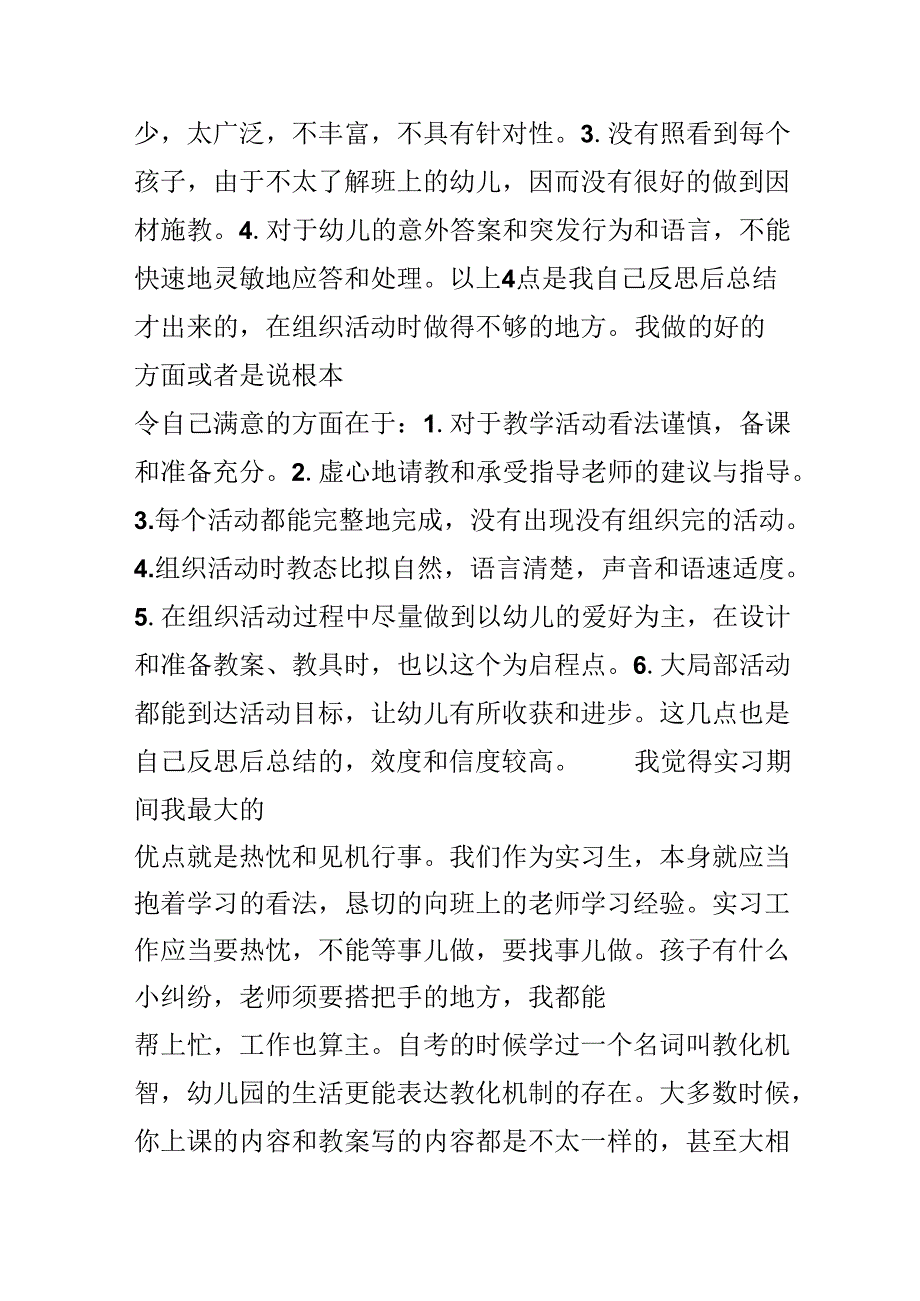 优秀幼师实习报告范文.docx_第3页